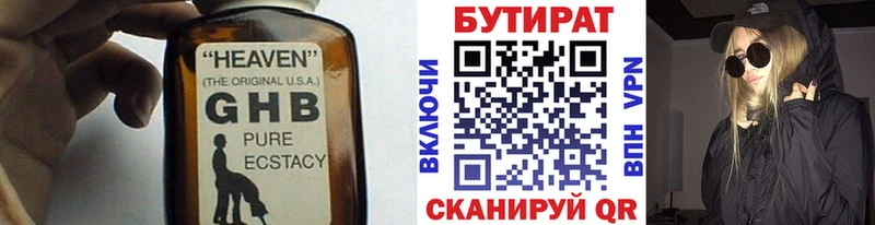 БУТИРАТ бутандиол Оленегорск